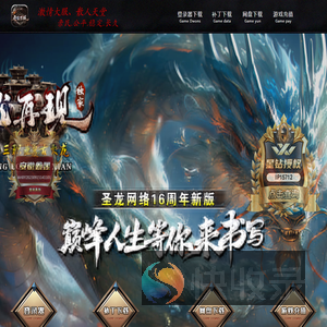 圣龙再现
