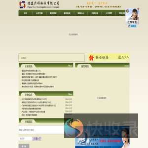 福建兴顺物流有限公司