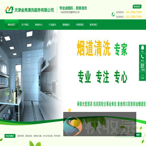天津金亮清洗服务有限公司