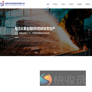 沈阳中航有色材料有限公司