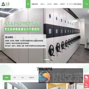 智慧档案库房