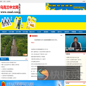乌克兰新闻网