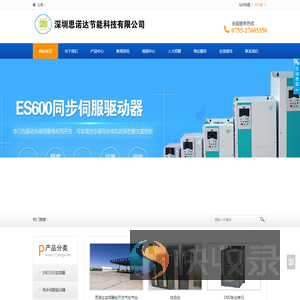 深圳思诺达节能科技有限公司