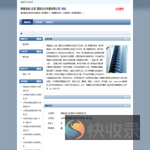 辉煌连线(北京)国际文化传媒有限公司