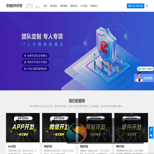 济南软件开发,济南app开发,专业app开发公司,APP定制开发,源码交付