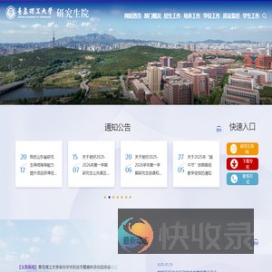 青岛理工大学研究生院