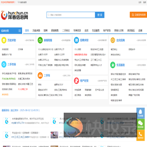 珲春信息网