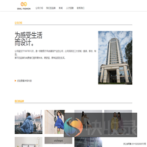 艾莱依时尚股份有限公司官网
