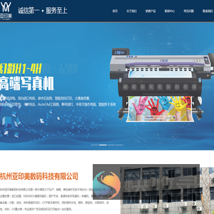 杭州亚印美数码科技有限公司