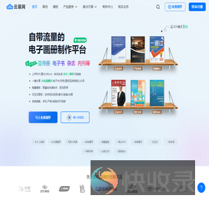 云展网