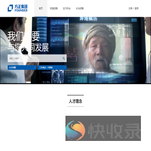 北大方正集团有限公司网申系统