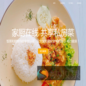 家厨在线