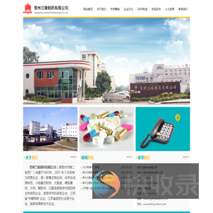 常州兰陵制药有限公司