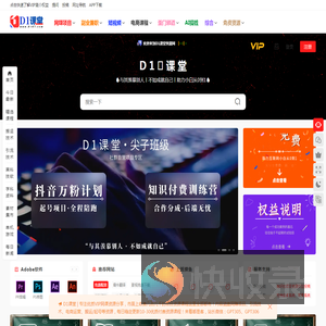 D1课堂