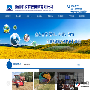 新疆中收农牧机械有限公司