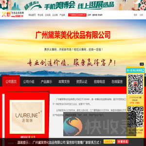 广州黛莱美化妆品有限公司