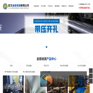武汉带压堵漏