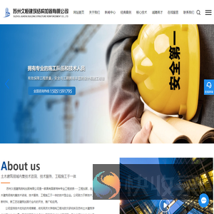 苏州久恒建筑结构加固有限公司