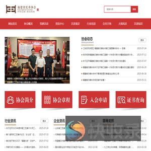 福建省沉香协会