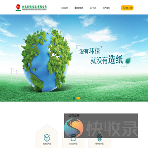玖龙纸业