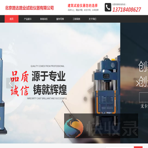 北京路达路业试验仪器有限公司专业生产研发建筑试验仪器,公路试验仪器全国欢迎来电咨询：13718408627