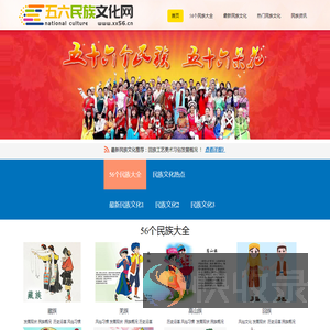五六民族文化网
