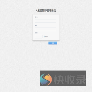 e坐堂内部管理系统
