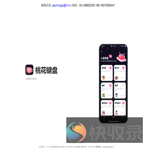 桃花键盘