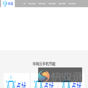 『华网云手机』正式版下载