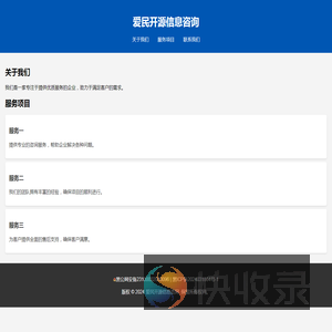 爱民开源信息咨询