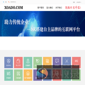 XOADO开发平台