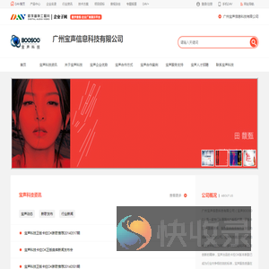 宝声科技BOOSOO