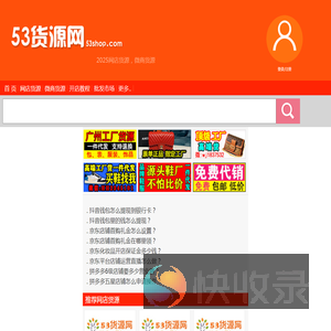 53货源网