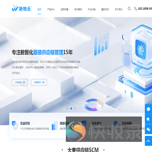 服装供应链管理系统
