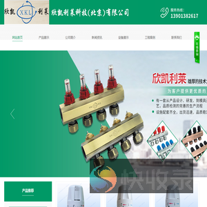 欣凯利莱科技（北京）有限公司