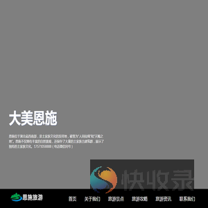 恩施旅行社