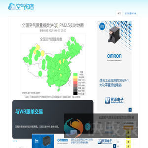 全国空气质量指数查询