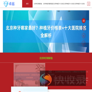 北京口腔医院种植牙一颗多少钱