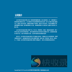 山东中维世纪科技股份有限公司