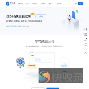 上海注册公司
