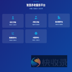 智慧养老服务平台