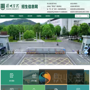 滁州学院