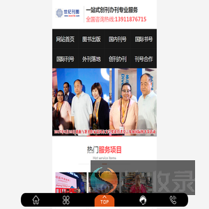 国内刊号合作