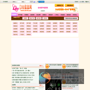 佳木斯DM信息网