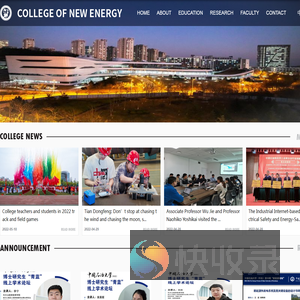 石大山能新能源学院英文