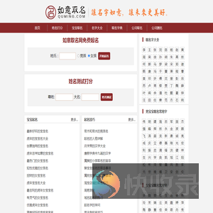 如意取名网