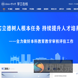 党委学生工作部