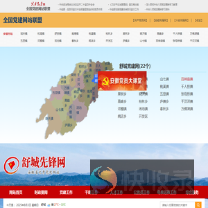 舒城先锋网