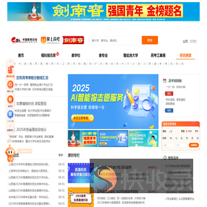 中国教育在线高考服务平台