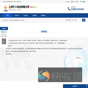 上海千人物业有限公司：写字楼